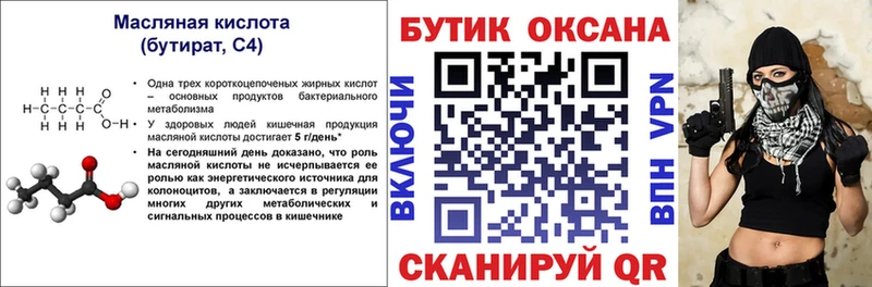 что такое   Салаир  БУТИРАТ 1.4BDO 