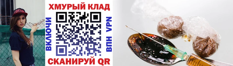 ГЕРОИН хмурый  shop клад  Салаир 